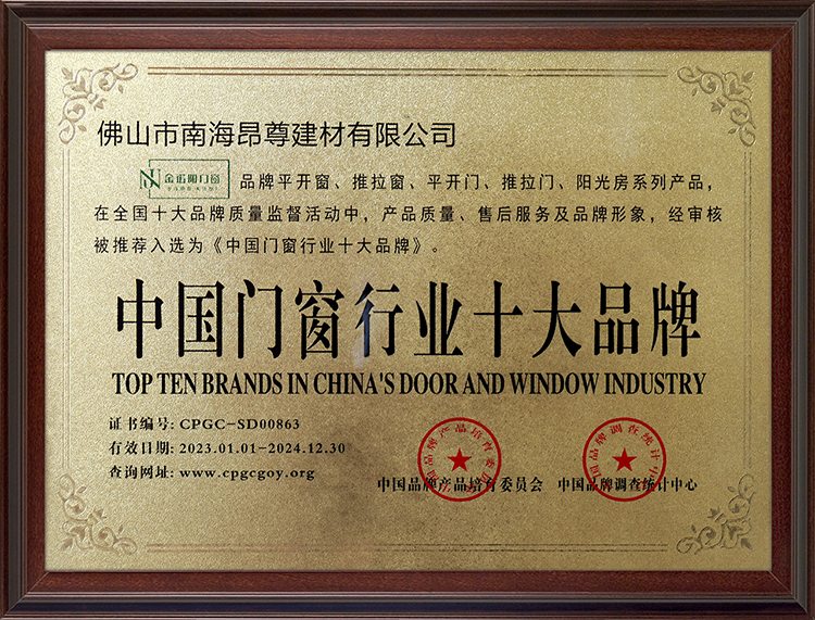 门窗行业十大品牌