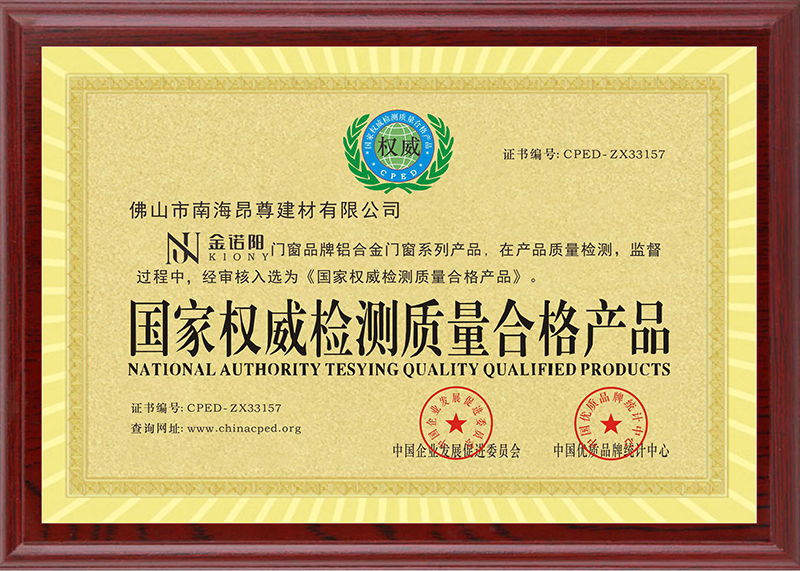 国家权威检测质量合格产品