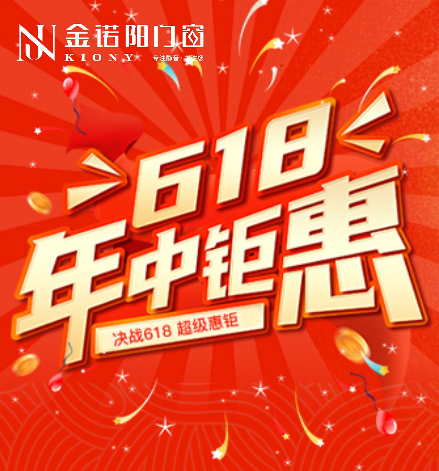 钜惠618 美好焕新家 | 金诺阳门窗年中狂欢购，火热开启！叠加国补至高省20000元！