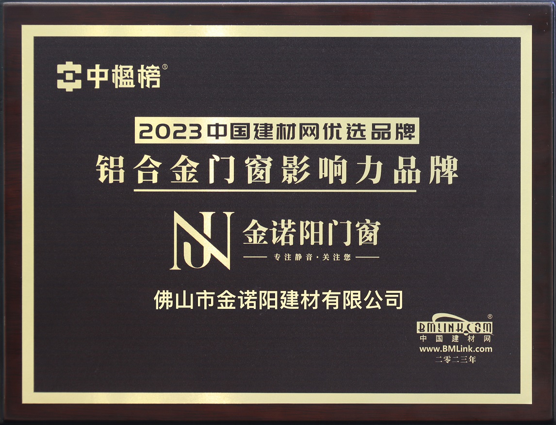 铝合金门窗影响力品牌