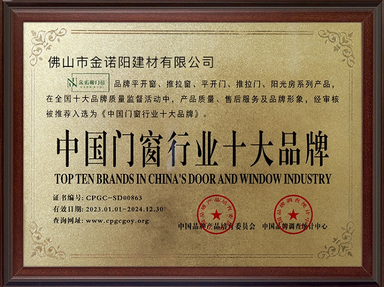 门窗行业十大品牌