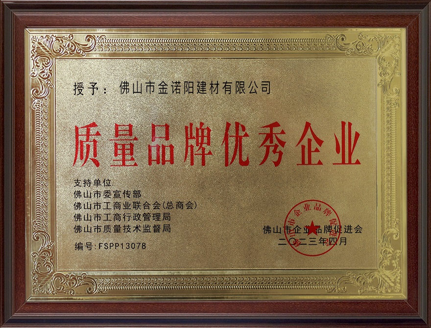 质量品牌优秀企业