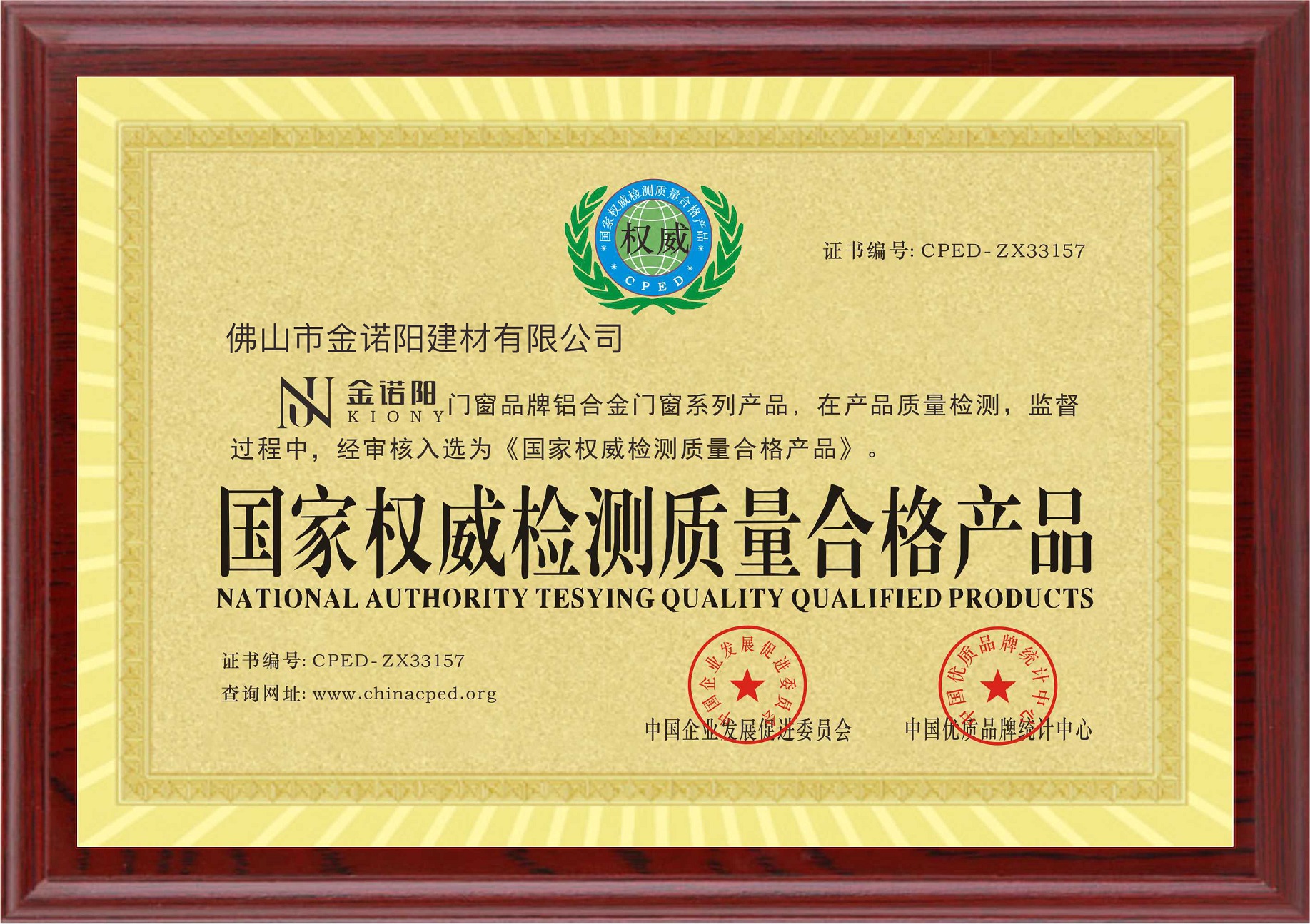 国家权威检测质量合格产品