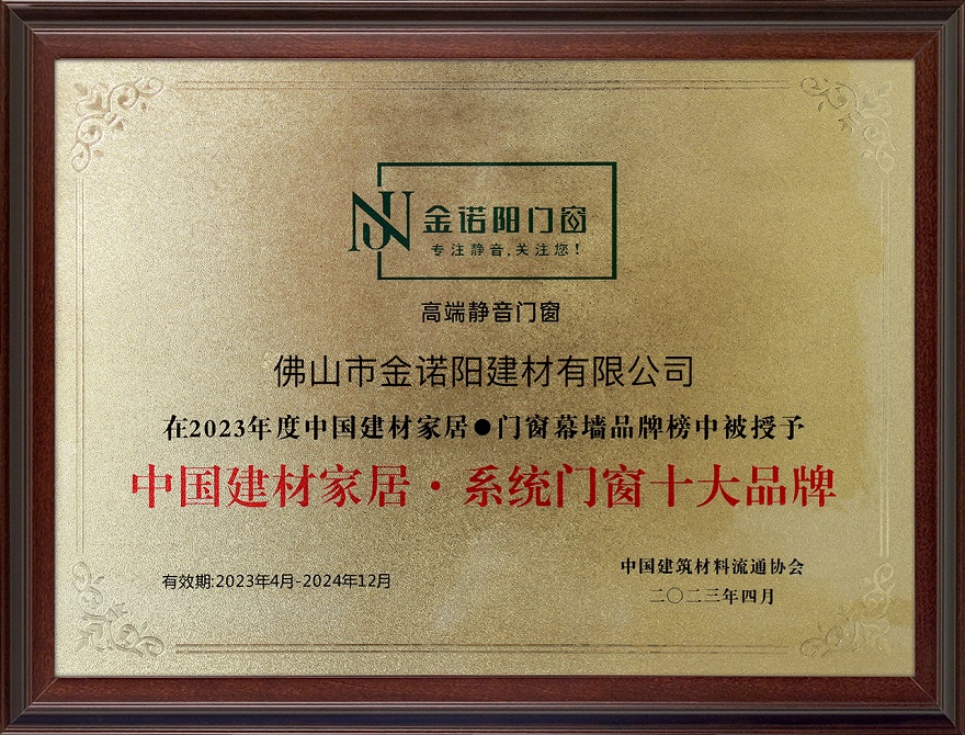 系统门窗十大品牌